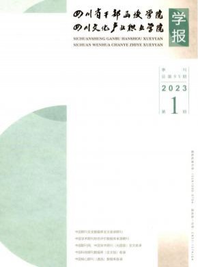 四川省干部函授学院学报期刊